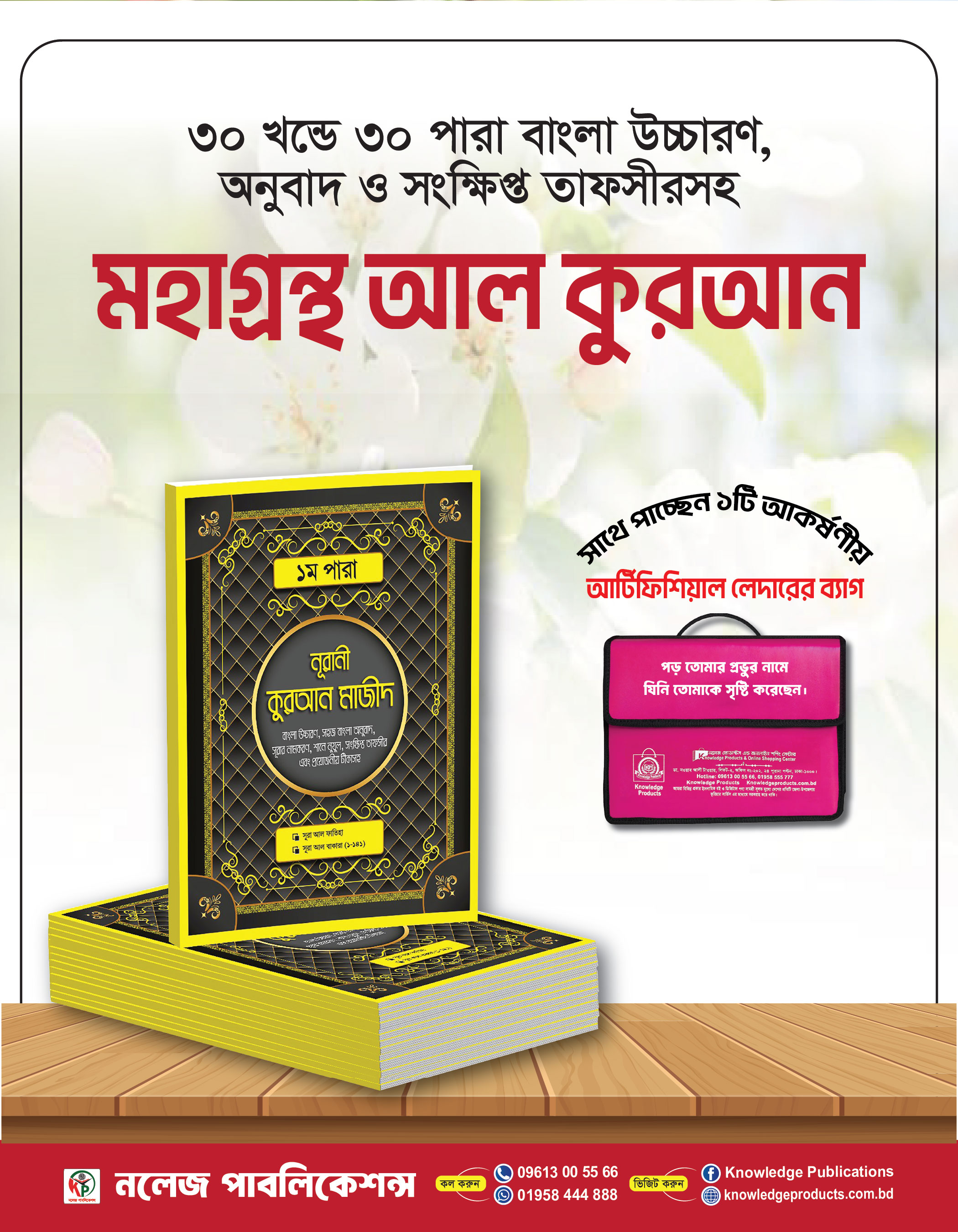 30 Khonde 30 Para Qur'an