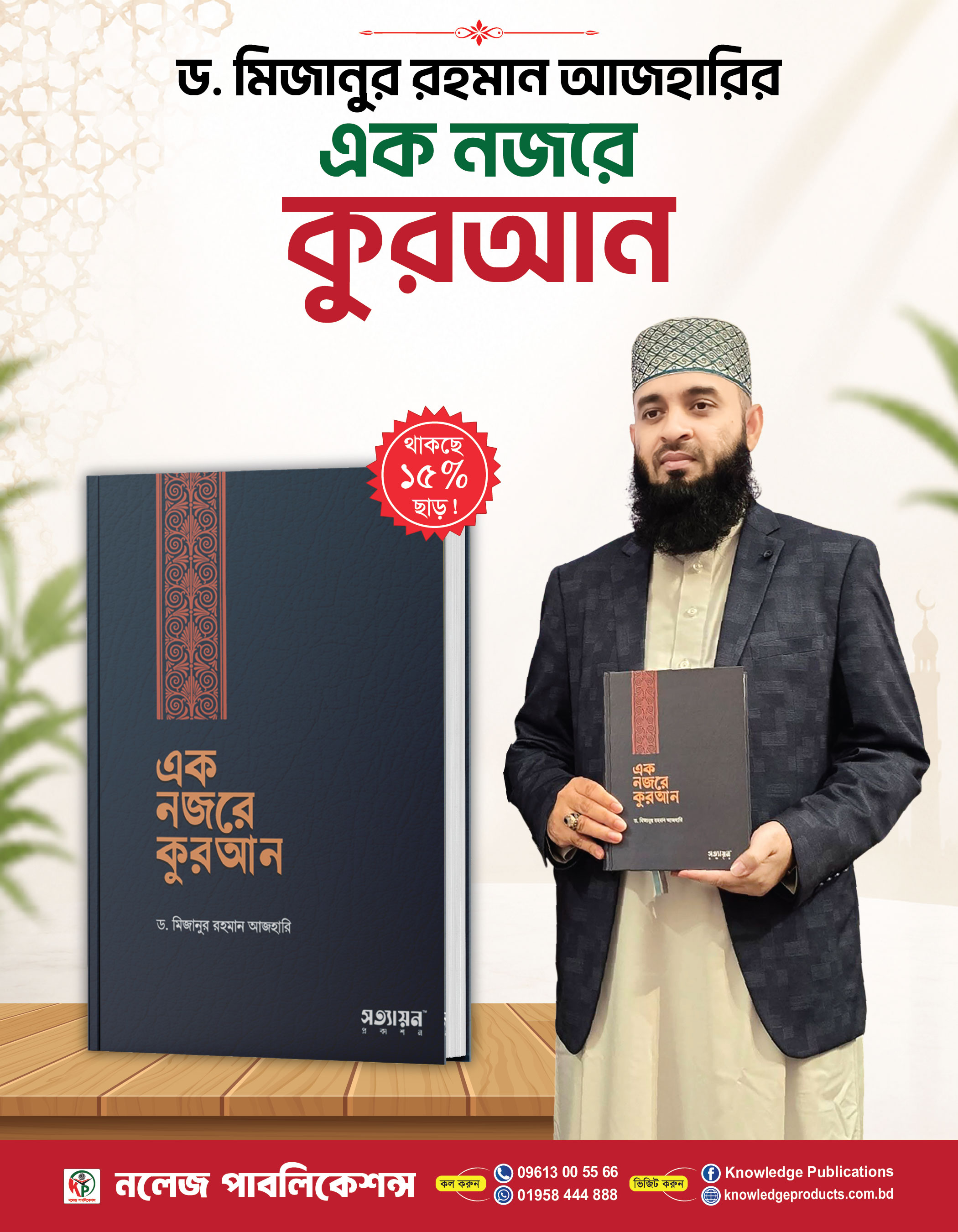 Ek Nojore Qur'an